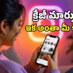 Instagramలో పిచ్చి పిచ్చి పోస్టుల గోల వద్దు అనుకుంటున్నారా? అయితే ఆ రెండు కొత్త బటన్లు మీ కోసమే!