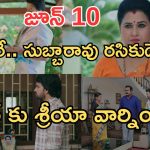 Intinti Ramayanam Today Episode: భరత్ కు చక్రధర్ స్ట్రాంగ్ వార్నింగ్.. సుబ్బారావు రొమాన్స్.. కమల్ దెబ్బకు ఫ్యూజుల్ అవుట్..