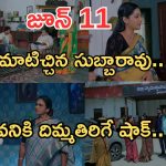 Intinti Ramayanam Today Episode: అయ్యో.. సుబ్బారావు.. పాపం అవని.. మీనాక్షిని ఇరికించేందుకు పల్లవి కుట్ర..