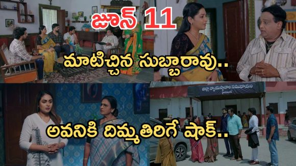 Intinti Ramayanam Today Episode: అయ్యో.. సుబ్బారావు.. పాపం అవని.. మీనాక్షిని ఇరికించేందుకు పల్లవి కుట్ర..