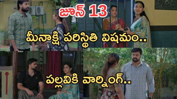 Intinti Ramayanam Today Episode: భరత్ ను రెచ్చగొట్టిన పల్లవి.. తల్లి కోసం అవని కన్నీళ్లు మీనాక్షి కండిషన క్రిటికల్..?