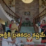 Intinti Ramayanam Today Episode: అవనికి మైండ్ బ్లాక్.. రాజేశ్వరి కార్యం కోసం ఏర్పాట్లు.. అయ్యో పాపం మీనాక్షి..