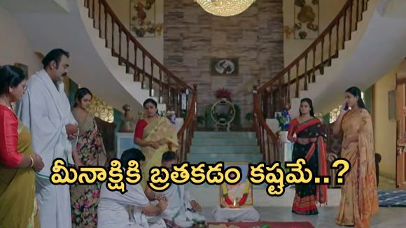 Intinti Ramayanam Today Episode: అవనికి మైండ్ బ్లాక్.. రాజేశ్వరి కార్యం కోసం ఏర్పాట్లు.. అయ్యో పాపం మీనాక్షి..