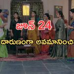 Intinti Ramayanam Today Episode: మీనాక్షికి ఘోర అవమానం..కన్నీళ్లు పెట్టుకున్న అవని..మీనాక్షికి నిజం తెలుస్తుందా..?