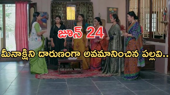 Intinti Ramayanam Today Episode: మీనాక్షికి ఘోర అవమానం..కన్నీళ్లు పెట్టుకున్న అవని..మీనాక్షికి నిజం తెలుస్తుందా..?