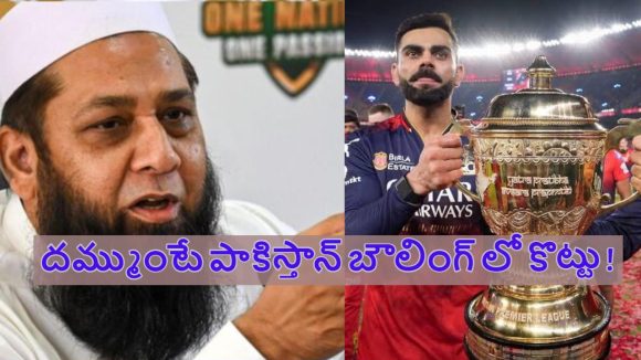 Inzamam-ul-Haq: ఇది ప‌క్కా ఫిక్సింగే.. కోహ్లీకి గుజ‌రాత్ బౌల‌ర్ల నెమ్మ‌దిగా బంతులు వేశారు !