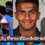 లంక ప్లేయ‌ర్ ఒక్క‌డినే బ‌లి చేస్తారా ?  వైభ‌వ్ ఏమైనా సుద్ధ పూసనా, త‌న్ని త‌రిమికొట్టండి !