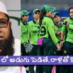 Inzamam-ul-Haq: వ‌రుస‌గా మూడో ఓట‌మి..ఇక మీరు పాకిస్తాన్ లో అడుగుపెట్టొద్దు !