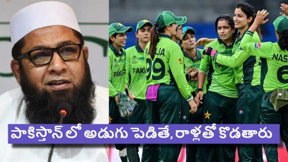 Inzamam-ul-Haq: వ‌రుస‌గా మూడో ఓట‌మి..ఇక మీరు పాకిస్తాన్ లో అడుగుపెట్టొద్దు !