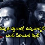 శవం పక్కనే బుక్… పోలీసులకు హింట్ ఇస్తూ వరుస హత్యలు చేసే మెంటల్ సైకో