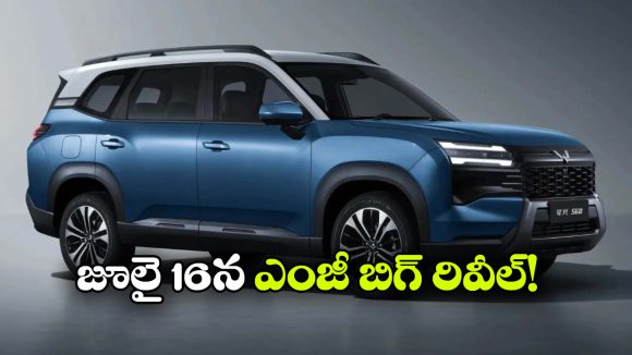 భారత్‌ లోకి MG క్రేజీ ప్లగ్ ఇన్ హైబ్రిడ్ SUV.. దీపావళికి ముందే ఎంట్రీ!