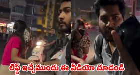 లిఫ్ట్ అడిగింది.. ఫోన్ కొట్టేసింది.. సీన్ కట్ చేస్తే నడిరోడ్డుపై ఊహించని ట్విస్ట్..వైరల్ వీడియో !