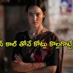 ఊరు ఊరంతా దొంగలే… పొరపాటున ఫోన్ ఎత్తితే లక్షల్లో డబ్బు మాయం