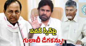 రేపే జనసేన సభ.. పవన్‌కు బీఆర్ఎస్ ఉచ్చు.. బాబు ఫార్ములా రిపీట్ కానుందా?