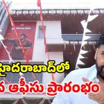 తెలంగాణలో జనసేన దూకుడు.. మణికొండలో పార్టీ ఆఫీసు.. ప్రారంభించిన పవన్