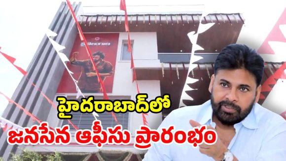 తెలంగాణలో జనసేన దూకుడు.. మణికొండలో పార్టీ ఆఫీసు.. ప్రారంభించిన పవన్