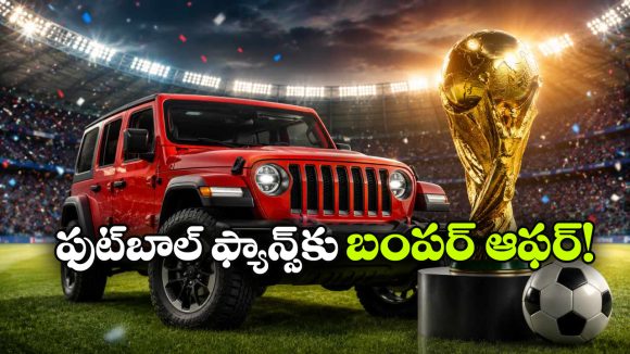 100 మందికి ఫ్రీగా రాంగ్లర్ కార్లు.. ఫిఫా వరల్డ్ కప్ వేళ జీప్ సంచలన ప్రకటన!