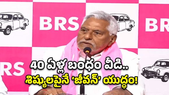 జగిత్యాలలో మారిన పొలిటికల్ సీన్.. కాంగ్రెస్ ఎమ్మెల్యేలకు జీవన్ రెడ్డి ఓపెన్ ఛాలెంజ్!