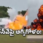 ఎమర్జెన్సీ ల్యాండింగ్.. పేలిపోయిన విమానం