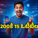 Jio మైండ్ బ్లోయింగ్ ప్లాన్.. రూ.200 రీఛార్జ్ చేస్తే రూ.1500 లాభం.. ఛాన్స్ మిస్ అవ్వకండి మామా!