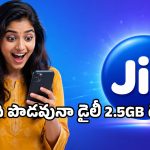 జియో యూజర్లు ఫుల్ హ్యాపీ.. ఏడాది పొడవునా రోజుకు 2.5GB డేటా, ఉచితంగా గూగుల్ జెమిని AI, హాట్‌స్టార్!