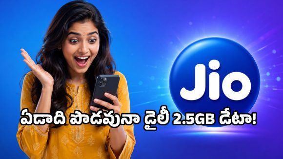 జియో యూజర్లు ఫుల్ హ్యాపీ.. ఏడాది పొడవునా రోజుకు 2.5GB డేటా, ఉచితంగా గూగుల్ జెమిని AI, హాట్‌స్టార్!