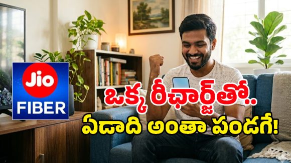 జియో బ్రాడ్‌బ్యాండ్ ధమాకా ఆఫర్.. ఒకసారి రీఛార్జ్ చేస్తే 13 నెలల పాటు నెట్, ఓటీటీలు ఫ్రీ!