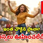జియో బంపరాఫర్.. రూ.448 ప్లాన్‌తో 84 రోజుల వ్యాలిడిటీ.. మరెన్నో బెనిఫిట్స్!