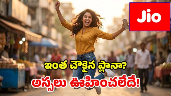 జియో బంపరాఫర్.. రూ.448 ప్లాన్‌తో 84 రోజుల వ్యాలిడిటీ.. మరెన్నో బెనిఫిట్స్!
