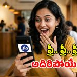 అస్సలు మిస్ అవ్వకండి.. ఉచితంగా 20GB డేటా ఇస్తున్న జియో!