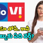 ఒకే ధర.. భిన్నమైన లాభాలు.. జియో, వీఐ రూ.3599 ప్లాన్లలో ఏది బెస్ట్?