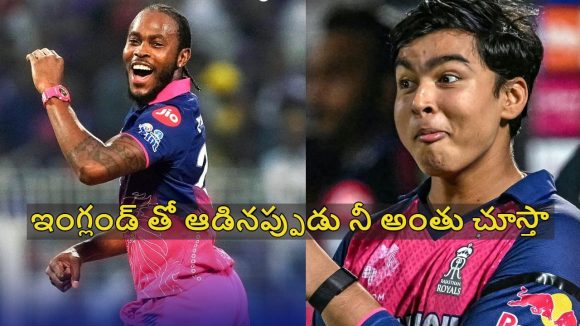 వైభవ్ ను మొదటి బంతికే డకౌట్ చేస్తా..అత‌ని వికెట్ తీసే మొన‌గాడిని నేనొక్కడినే