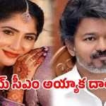 ఆడదాని కడుపుకోత శాపం తగులుతుంది.. ముఖ్యమంత్రి విజయ్‌పై కోలీవుడ్ నటి కామెంట్స్ వైరల్