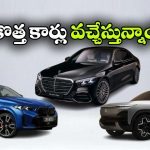 హోండా To BMW.. జూన్‌ లో మార్కెట్ లోకి అడుగు పెట్టబోతున్న 7 కొత్త కార్లు ఇవే!