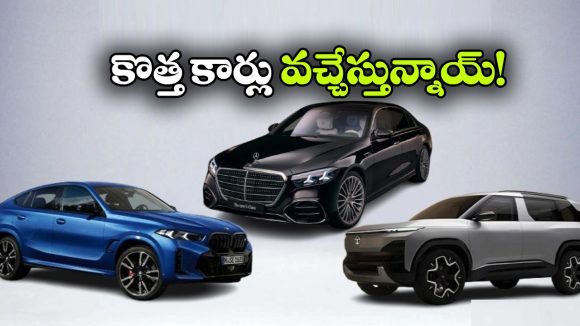 హోండా To BMW.. జూన్‌ లో మార్కెట్ లోకి అడుగు పెట్టబోతున్న 7 కొత్త కార్లు ఇవే!