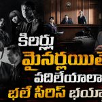 ‘టీచ్ యూ లెసన్’ నచ్చిందా? ఆ స్టార్లు నటించిన ఈ లీగల్ క్రైమ్ డ్రామా సీరిస్.. ఇంకా అద్భుతం