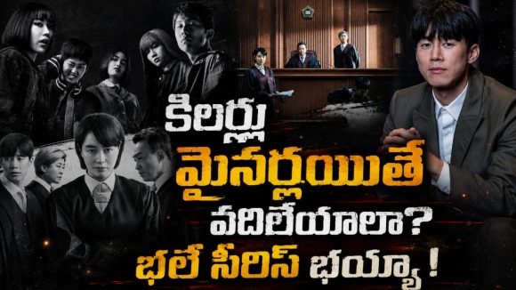 ‘టీచ్ యూ లెసన్’ నచ్చిందా? ఆ స్టార్లు నటించిన ఈ లీగల్ క్రైమ్ డ్రామా సీరిస్.. ఇంకా అద్భుతం
