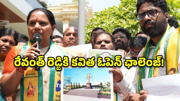 కాంగ్రెస్ సర్కార్‌కు కవిత అల్టిమేటం.. ఆ తేదీ లోపు విగ్రహం పెట్టకపోతే రచ్చ ఖాయం!