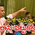 ఆడబిడ్డలకు రూ.2,500 ఇస్తే.. రాజకీయ సన్యాసం చేస్తా.. కేటీఆర్ ఓపెన్ ఛాలెంజ్