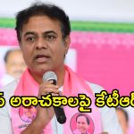 కరీంనగర్‌లో ‘కారు’ సునామీ సృష్టించబోతోంది.. కేటీఆర్ సంచలన వ్యాఖ్యలు!