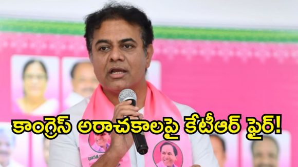 కరీంనగర్‌లో ‘కారు’ సునామీ సృష్టించబోతోంది.. కేటీఆర్ సంచలన వ్యాఖ్యలు!