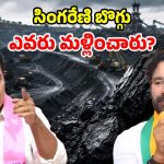సింగరేణిలో రూ.1600 కోట్ల స్కామ్.. కిషన్ రెడ్డికి కేటీఆర్ లేఖ.. న్యాయ విచారణకు డిమాండ్