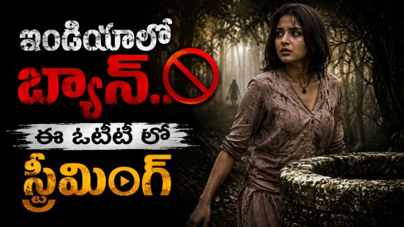ఆచారం పేరుతో ఆడపిల్లల్ని చంపి బావిలో పాతరేసే ఊరు… కట్ చేస్తే గుండెలు జారిపోయే సీన్లు