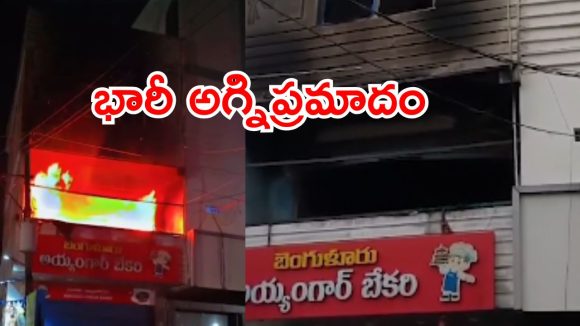 కాగజ్‌నగర్‌లో భారీ అగ్నిప్రమాదం: బూడిదైన ప్రముఖ బేకరీ, రూ.20 లక్షల నష్టం!