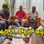 రెవెన్యూ అధికారి ఇళ్లపై ఏసీబీ పంజా.. లగ్జరీ కార్లు, ఫ్లాట్లు చూసి అధికారులే షాక్!