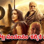 Kalki 2898 AD.. రెండేళ్లయినా తగ్గని ‘కల్కి’ రేంజ్.. సరికొత్త పోస్టర్‌తో షేక్ చేస్తున్న ప్రభాస్