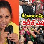 మాటల్లోనే మైనార్టీ బడ్జెట్.. చేతల్లో శూన్యం.. ప్రభుత్వంపై కవిత ఫైర్!