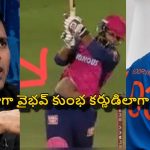 5 కేజీల‌ పొట్ట ఉన్నా వైభ‌వ్ ను ఆడిస్తున్నారు..క‌మ్రాన్ అక్మ‌ల్ సంచ‌ల‌నం !