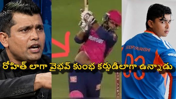 5 కేజీల‌ పొట్ట ఉన్నా వైభ‌వ్ ను ఆడిస్తున్నారు..క‌మ్రాన్ అక్మ‌ల్ సంచ‌ల‌నం !