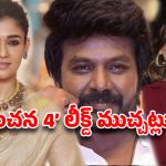 కాంచన 4… నయనతార, పూజా హెగ్డేలతో లారెన్స్ భారీ ప్లాన్!